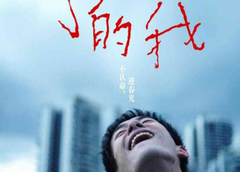 Poster Film The Big World.